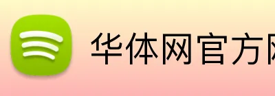 华体网官方网站 Logo